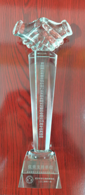 武漢有害生物協會20周年獎杯